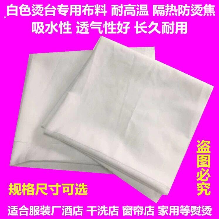 烫桌布干洗店加厚耐高温防烫熨衣服专用桌布装厂熨烫衣桌布摇臂布