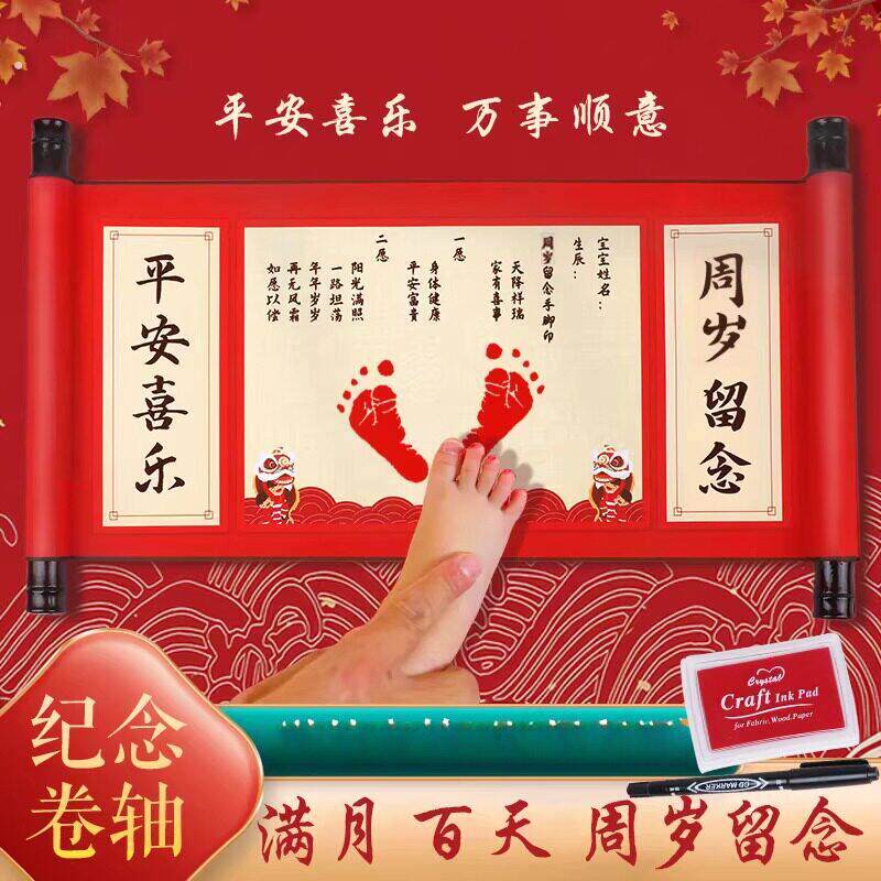 新生宝宝周岁手足印脚印仪式感纪念一岁一礼留念百天满月卷轴纪念