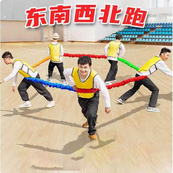东南西北跑拉力绳彩虹弹力圈幼儿园亲子年会游戏道具团建拓展活动