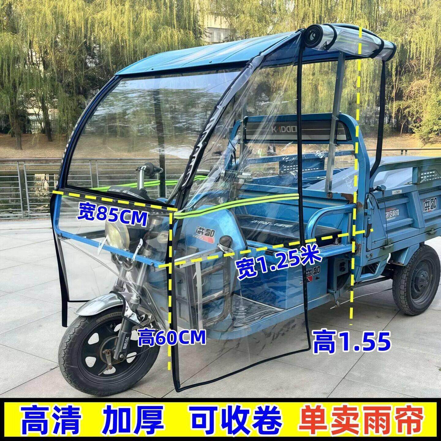 电三轮车挡风遮雨棚一体款电动摩托三轮车车棚遮雨棚围帘加厚透明