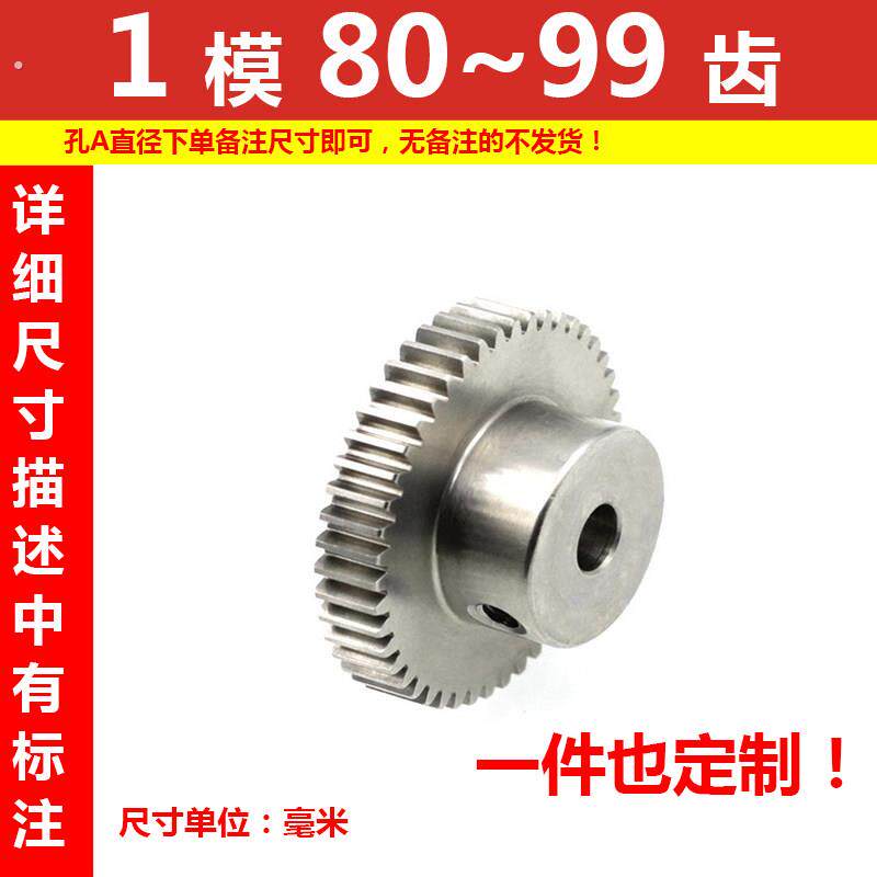 45钢1模80至99齿渐开线圆柱直齿轮浙江温州硬碳标准件传动件定制
