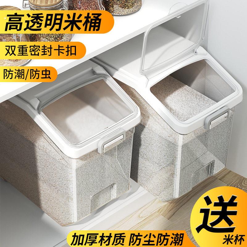 厨房装米桶家用密封储米箱米缸面粉桶储存罐大米箱收纳盒