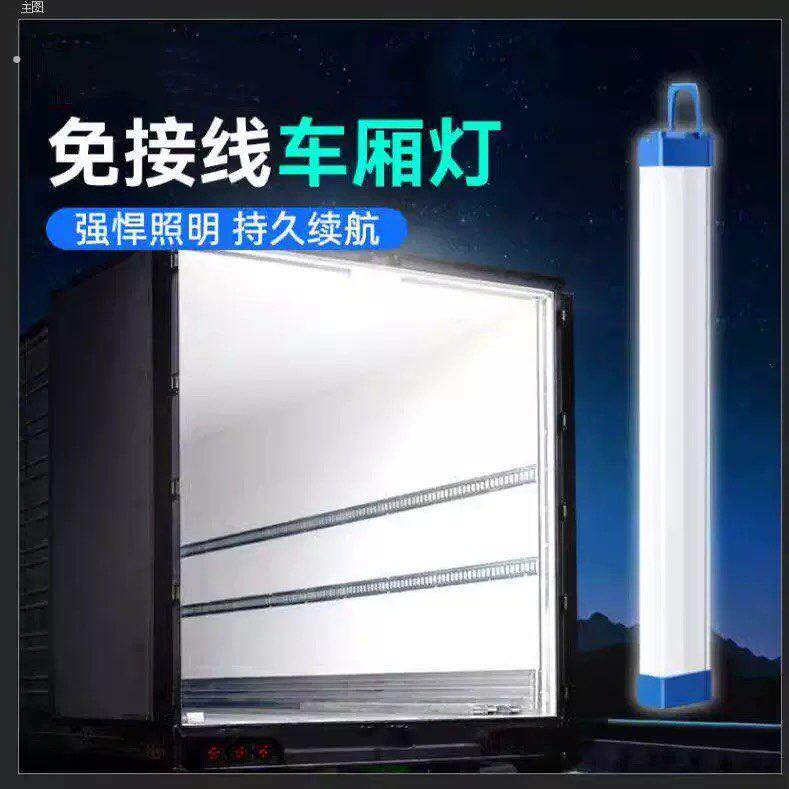货车车厢照明灯车内灯车载充电吸灯吸顶灯磁吸快递三轮车车箱灯