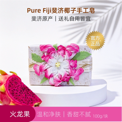 PureFiji手工皂椰子油伴手礼