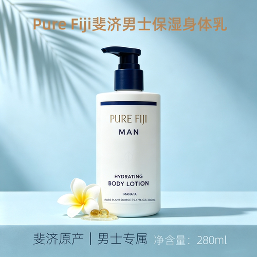 PureFiji男士身体乳长效保湿
