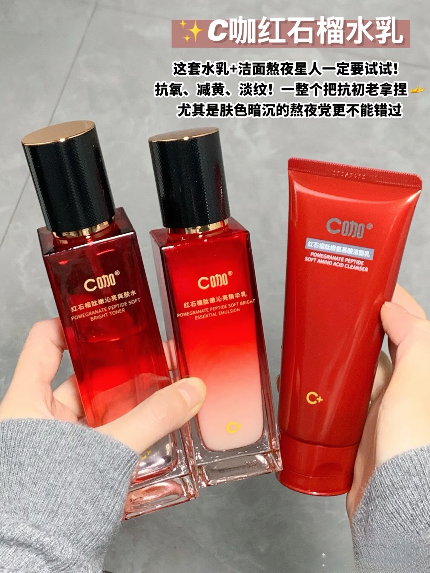 ESTENY正品水乳解渴舒缓套装补水透亮 C咖红石榴水乳套组无塑封膜