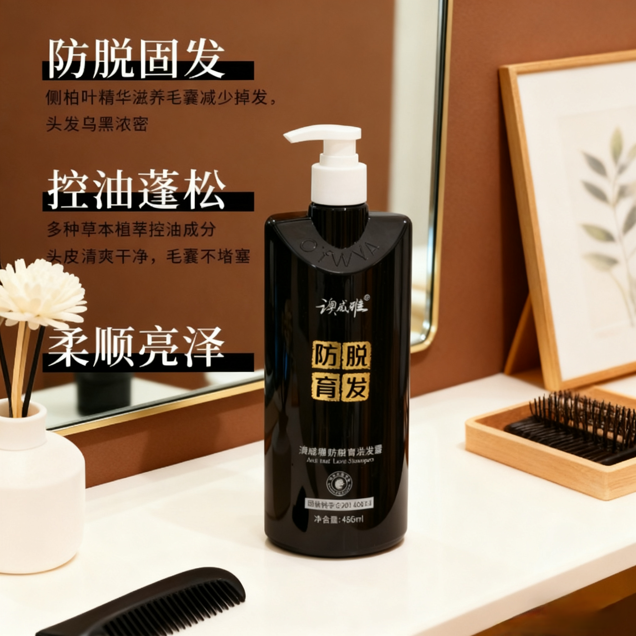 澳威雅防脱洗发露固发强韧发丝清洁头皮清爽控油洗发水官方正品