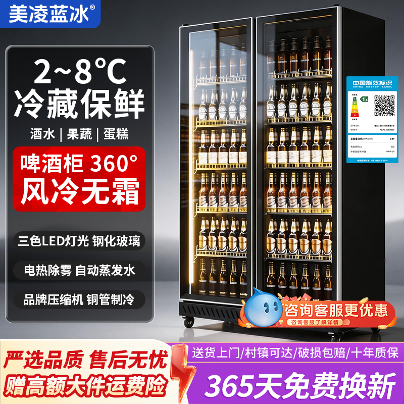 美凌蓝冰一级能效网红饮料酒水展示柜商用冷藏保鲜酒吧冰箱啤酒柜