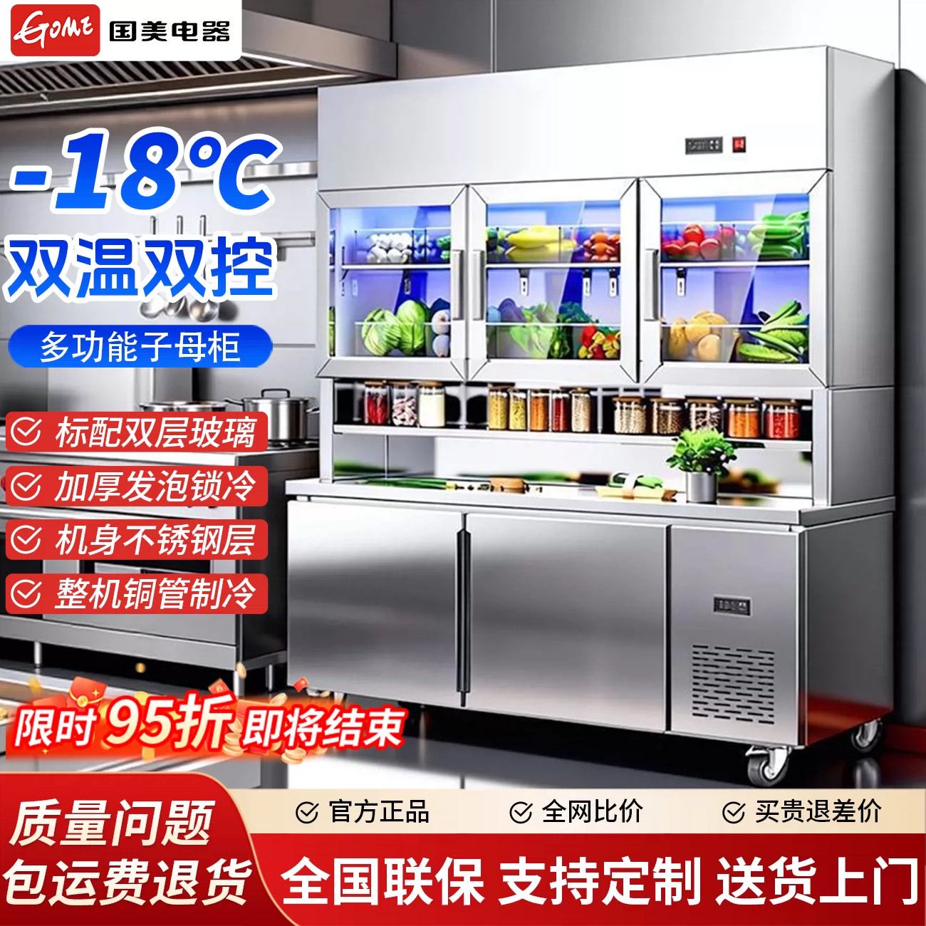 国美子母柜冰箱多功能厨房商用不锈钢双温展示柜工作台冰箱保鲜柜