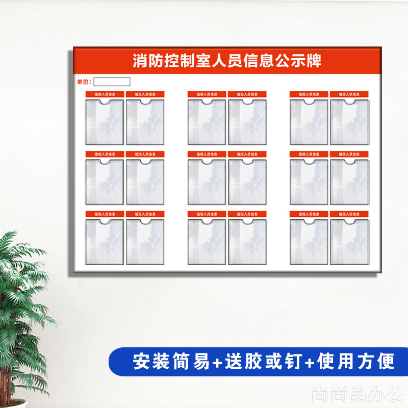 消防控制室人员信息照片墙值班人员信息公示牌展示框亚克力标识牌