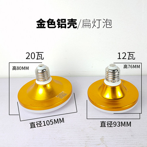E27螺口扁灯泡12W20W金属灯壳无频闪柔光光源贴片LED灯芯圆形灯泡
