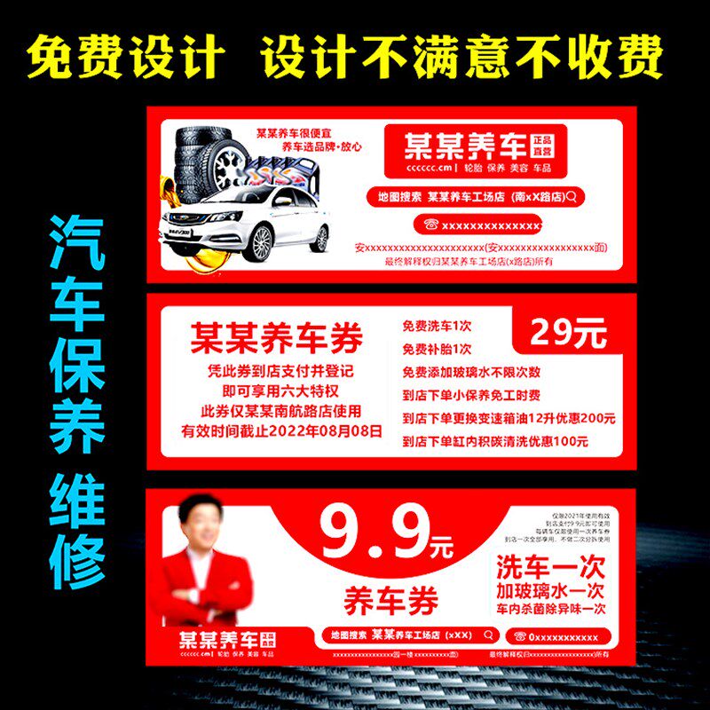 定制作途虎养车汽车美容维修免费洗车券优惠券名片体验卡保养卡单