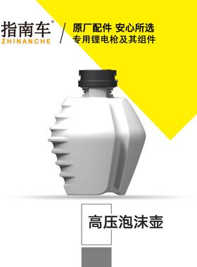 指南车无线洗车机配件锂电池洗车水抢充电手持洗车神器洗车水桶