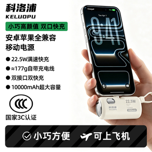 【新国标3C认证可】科洛浦胶囊充电宝一万毫安迷你小巧便携22.5w超级快充小体积自带线带支架适用于苹果华为