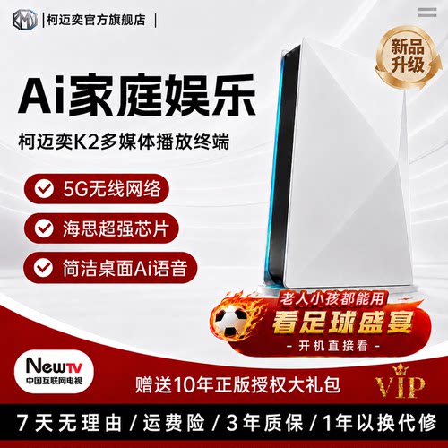 新款4K智能机顶盒家用免费播放器