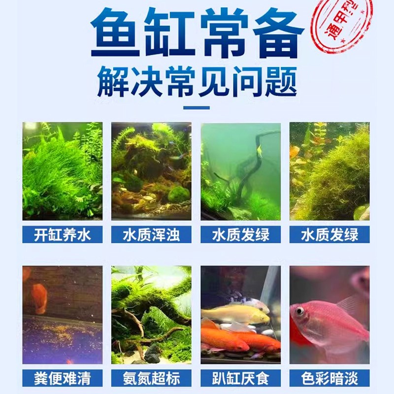 鱼缸净水剂一滴清免换水硝化细菌片浑水发黄水质清澈剂消毒杀菌药图片