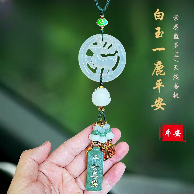 一路平安汽车挂件车内吊饰玉石车载挂饰2024新款高级感后视镜吊坠