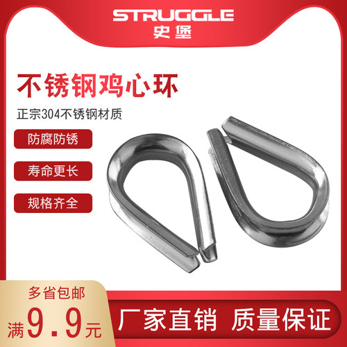 304不锈钢鸡心环钢丝绳保护环三角环护套圈环M2/3/4/5/6/8/10mm