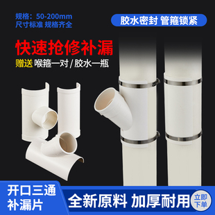 PVC排水管补漏片快速下水管三通变径斜开口三通接头配件50/75/110