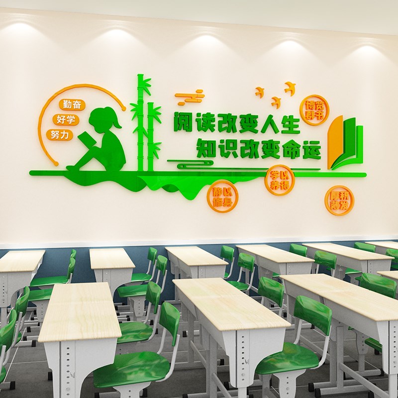 教室班级图书馆墙贴画读书角阅读室区文化墙面装饰3d立体标语布置