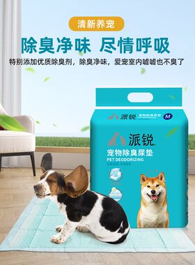 派锐宠物除臭尿垫加厚吸水一次性尿垫狗狗尿不湿吸水垫隔尿垫包邮