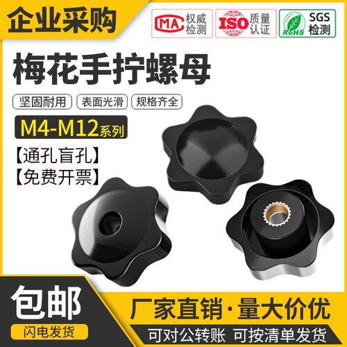 通孔/盲孔梅花手柄螺母星形把手胶木旋钮胶头手拧螺帽M4M5M6M8M12