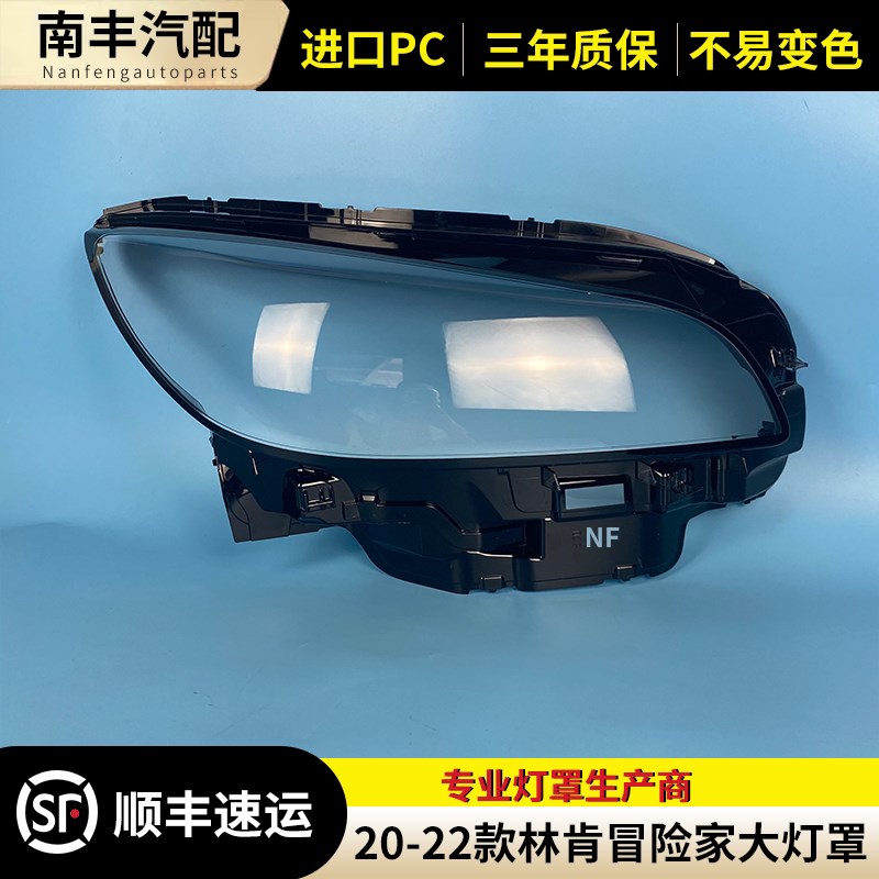 适用于林肯冒险家大灯罩 20-22款冒险家前大灯透明灯罩 灯壳 面罩