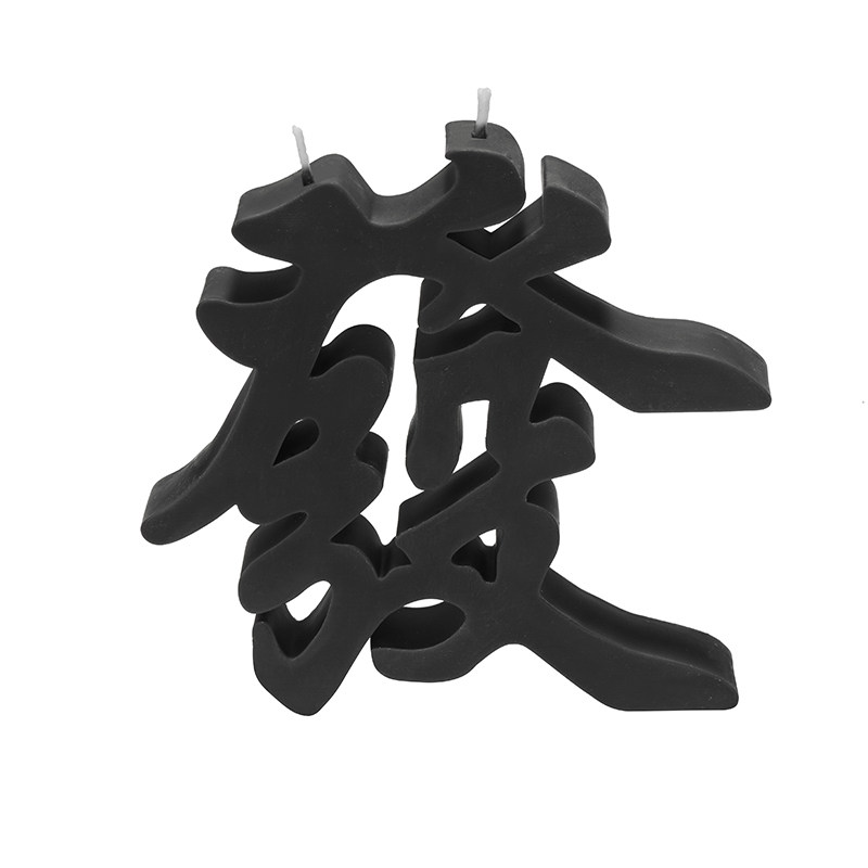 發字蜡烛发财香薰国潮摆件天然艺术香氛礼盒生日礼物结婚伴手礼