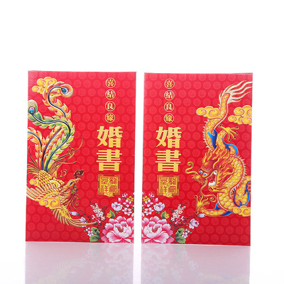 婚书龙凤结婚订婚书送日子喜帖下聘书中式提亲仪式婚礼用品红请柬