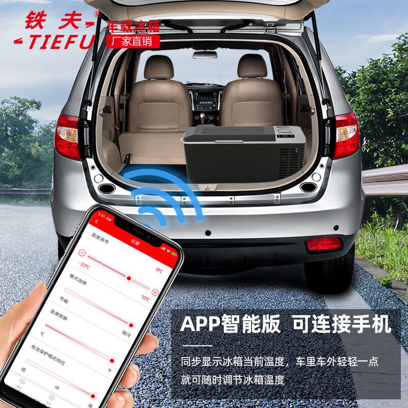 铁夫车载冰箱压缩机制冷12v24v220v通用车家两用冷冻小型车用冰箱