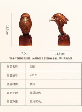 黄铜老鹰装饰摆饰《赢》办公室书房桌面摆件乔迁开业商务律师礼品
