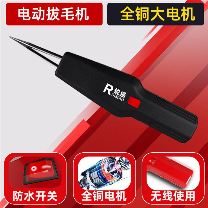 家禽电动拔毛神器鸡毛鸭毛鹅毛手持脱毛机充电拔毛机夹子家用商用