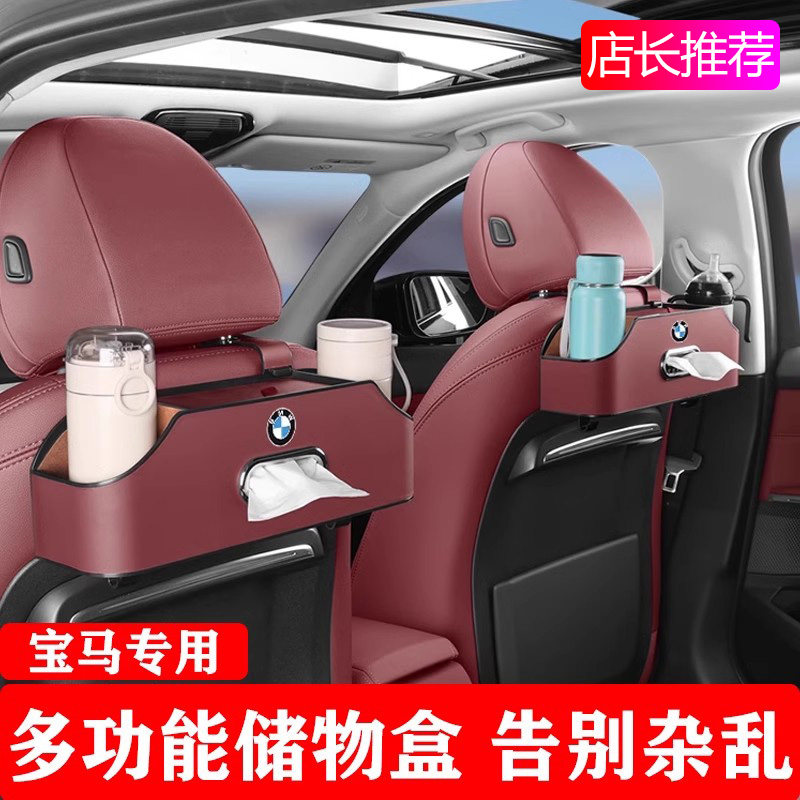 适用宝马汽车多功能座椅背储物盒3系5系7系1系X1X3X5后排挂钩杯架