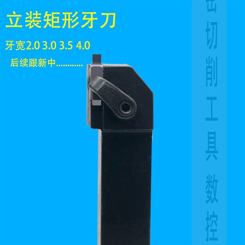 矩形螺纹车刀立装方牙梯形刀片数控车外90度刀刀片t型螺纹刀杆