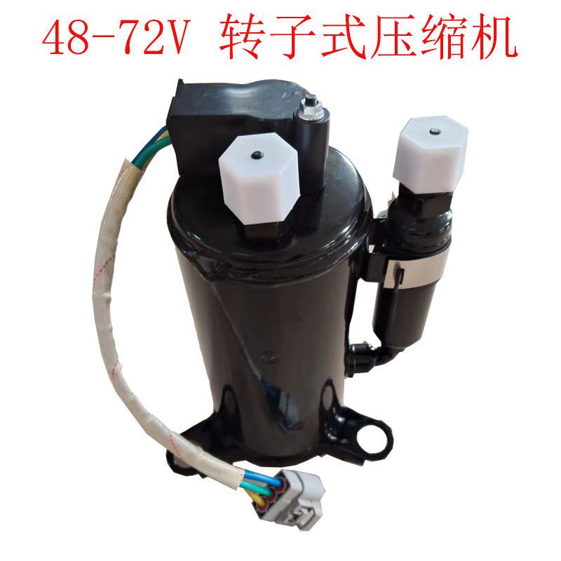 老年代步蓬车电动汽车空调48/60/72V通用款转子式电动压缩机