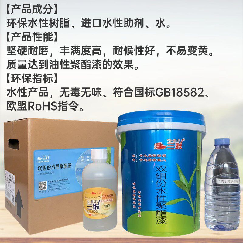 三联水性聚酯木地板漆高硬度耐磨透明白色衣柜木窗户家具翻新环保