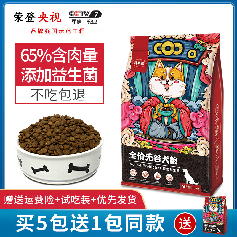 馋不腻天然无谷狗粮通用型比熊泰迪博美吉娃娃蝴蝶益生菌犬粮美毛