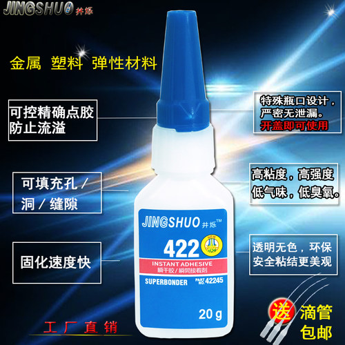 井烁422胶水粘眼镜腿/眼镜框专用胶修补眼镜架 塑料粘合胶快干型