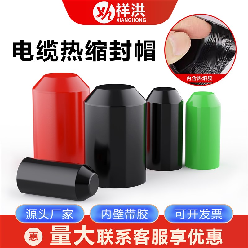 电缆帽 热缩含胶封帽 8mm-180mm 黑色高压线缆绝缘密封防水保护帽
