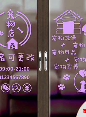 宠物店贴纸猫狗装饰玻璃门橱窗墙柜洗澡美容spa诊疗欢迎光临时间