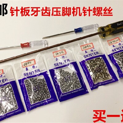 杰克电脑平车加长压脚螺丝针板罗丝牙齿螺钉机针上针指针支针罗丁