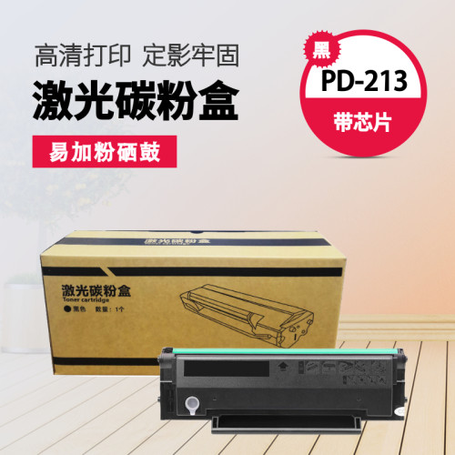 适用奔图PD-213硒鼓P2206 2210NW墨粉M6202NW M6603NW打印机粉盒