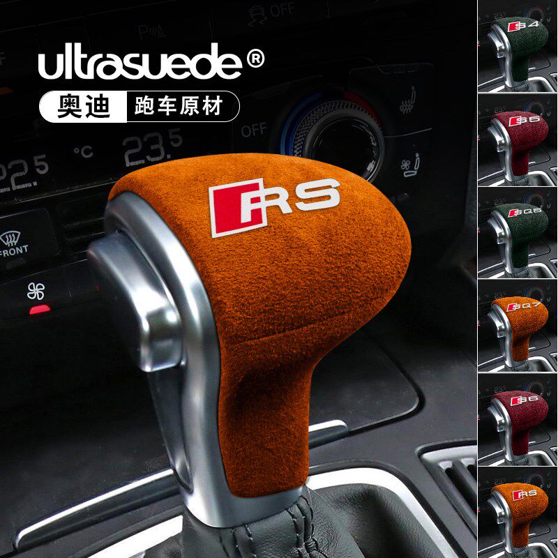 适用奥迪A4L/A5/Q5/Q7/A6L档把盖装饰车内饰用品排挡把套壳改装件