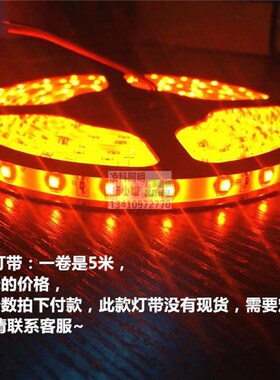 12V5050高亮套管防水橙色LED灯带12V5050橙光LED灯条12V桔色灯带