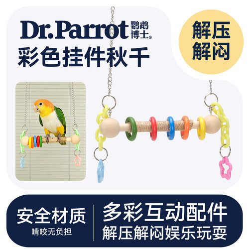 鹦鹉爬梯秋千吊环小太阳鹦鹉吊桥