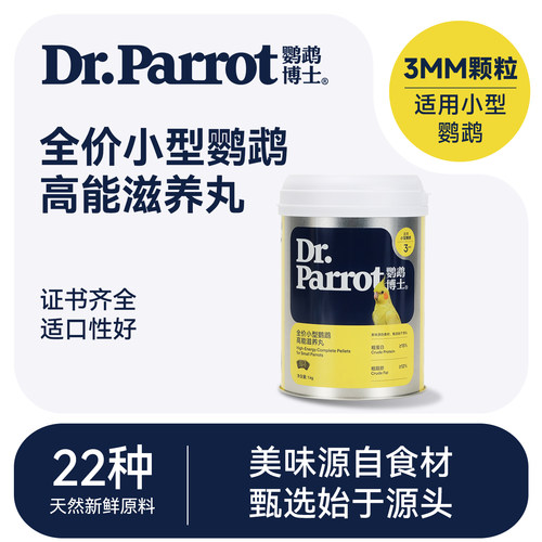 鹦鹉饲料虎皮牡丹玄凤滋养丸鸟粮