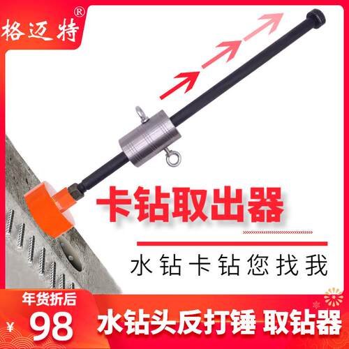 水钻卡钻神器反打锤 打孔钻头取出器反打锤水钻头打孔卡钻取出器