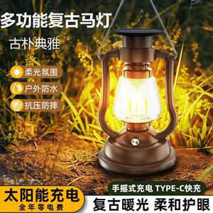 【太阳能复古露营马灯】手摇发电暖光氛围灯喜庆用品子孙灯婚庆灯