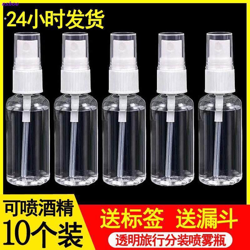 装瓶脸部可携式雾瓶子化妆水分喷瓶超细喷雾瓶雾状喷壶小型空酒精