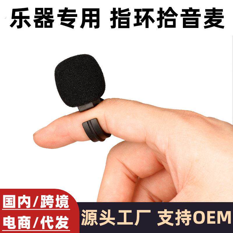 口琴专用麦克风乐器拾音笛子葫芦丝口琴陶笛埙扩音器音响有线话筒
